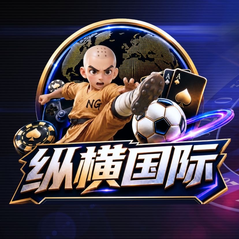 纵横